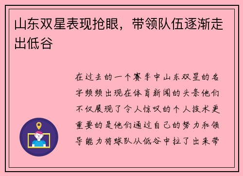山东双星表现抢眼，带领队伍逐渐走出低谷